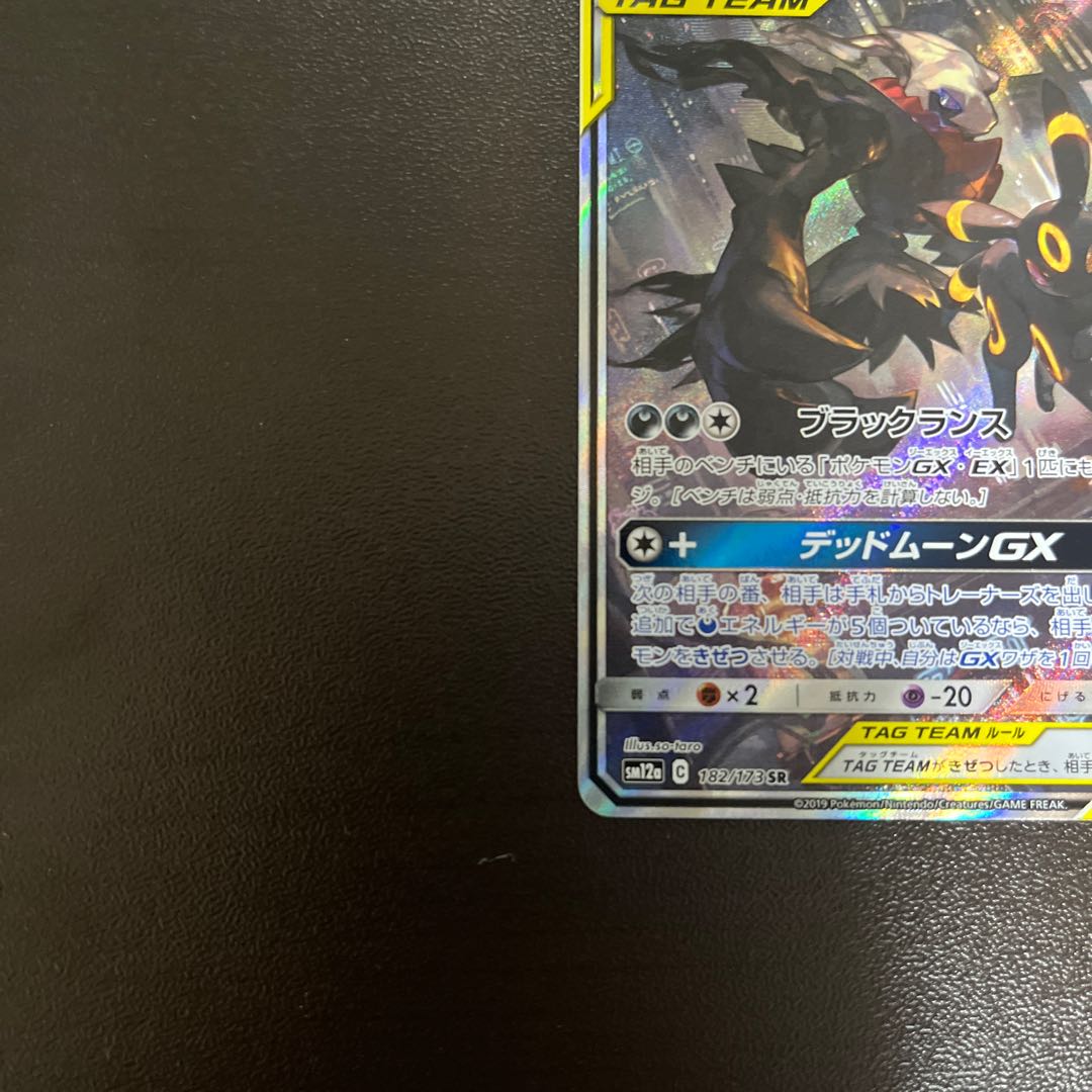 Umbreon & DarkraiGX SR 182/173 1枚