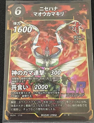 Mushinoki Nisehana Mallow Mantis Legend Rare LR