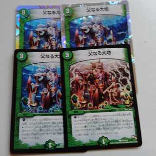 父なる大地　4枚セット