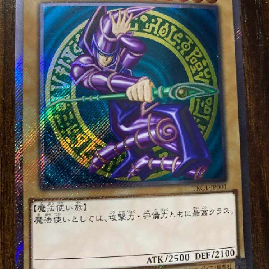 遊戯王　ブラックマジシャン　エクストラシークレット