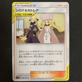 ポケモンカード　シロナ&カトレア