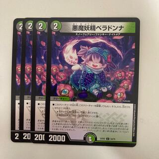 悪魔妖精ベラドンナ U 54/75