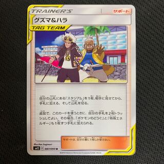 ポケモンカード　グズマ&ハラ