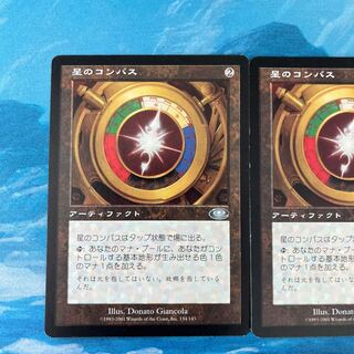 MTG 2枚 星のコンパス
