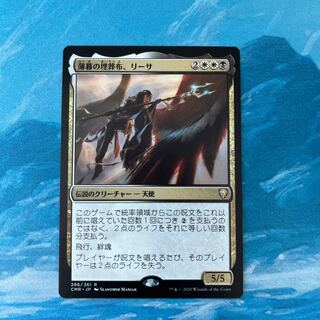 MTG 薄暮の埋葬布、リーサ