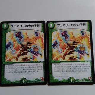 フェアリーの火の子祭　2枚セット