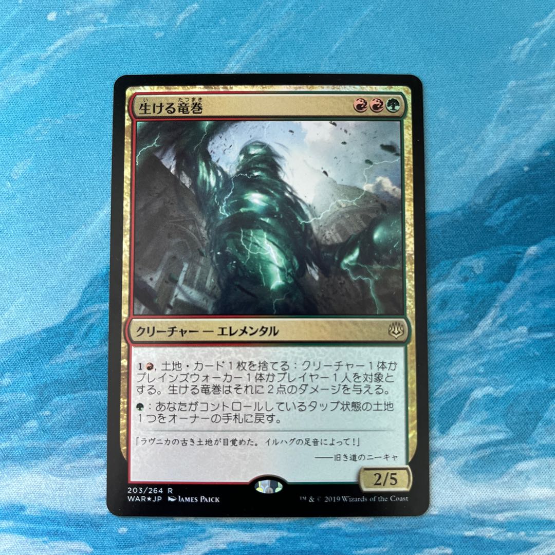 MTG foil 生ける竜巻
