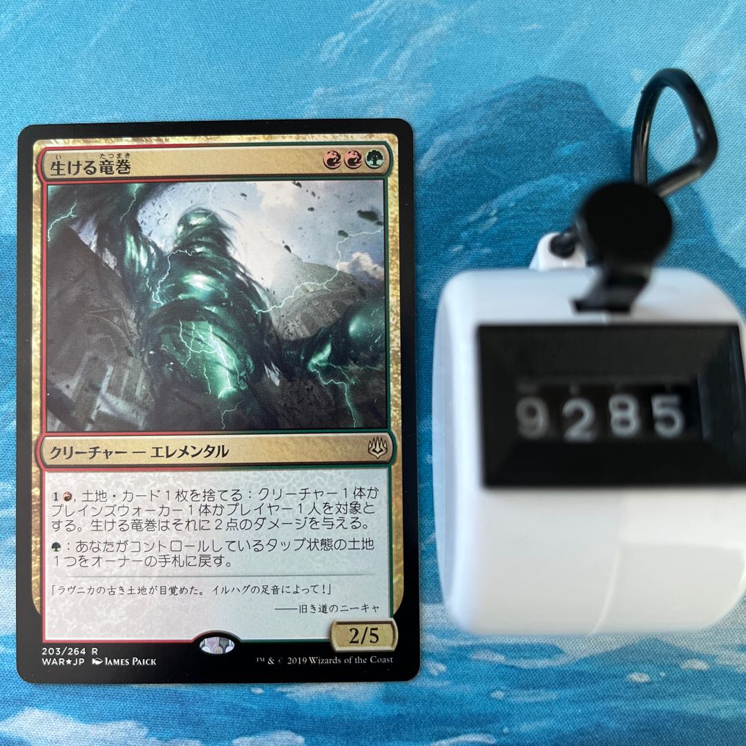 MTG foil 生ける竜巻