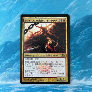 MTG foil Exava, Rakdos Blood Witch