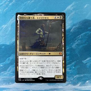 MTG 埋葬布を纏う者、エイスリオス  1枚