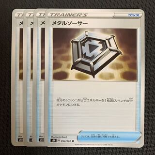 ポケモンカード　メタルソーサー　4枚セット