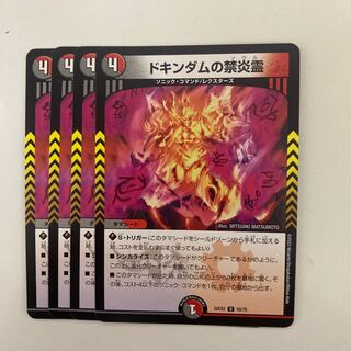 Forbidden Fire Spirit of Dokindam U 50/75