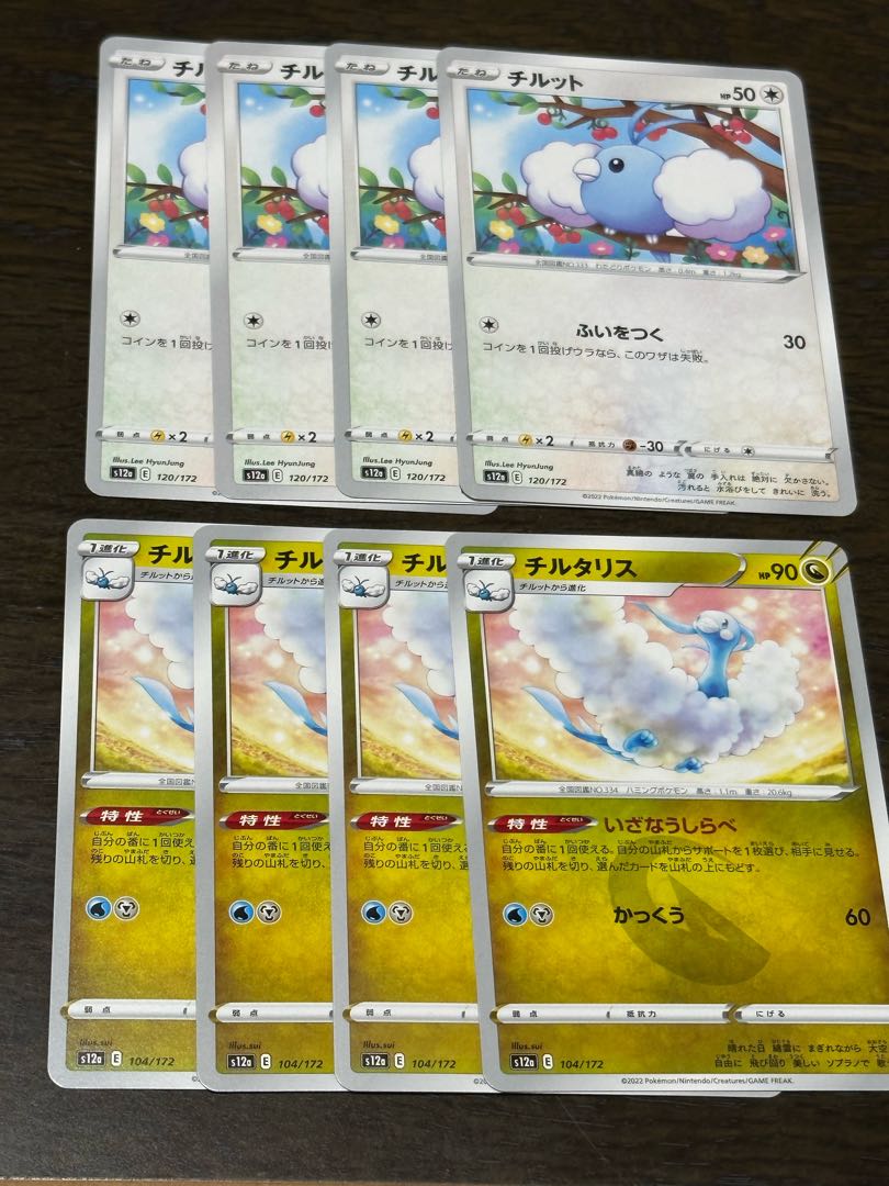 チルット&チルタリス進化ラインセット