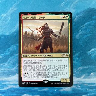 MTG ケルドの心胆、ラーダ