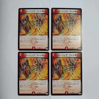 Burning Finger U 46/74 Set of 4