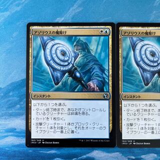 MTG 2枚 アゾリウスの魔除け