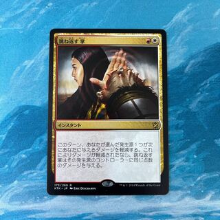 MTG 跳ね返す掌  1枚
