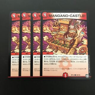 最安値！即日発送！ MANGANO-CASTLE! 4枚