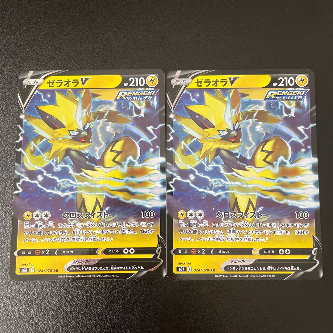 ゼラオラV RR 024/070