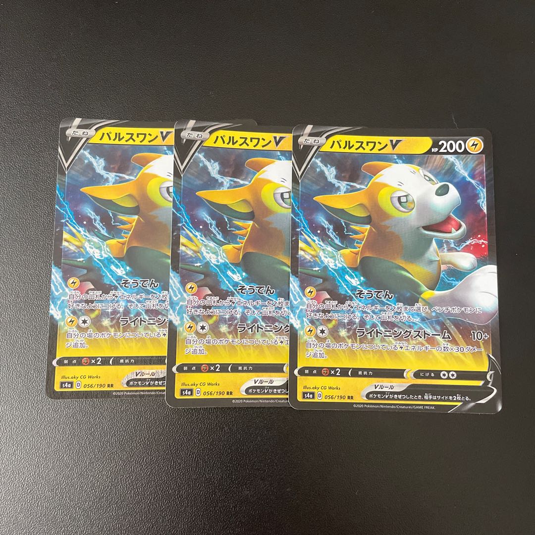 パルスワンV RR 056/190