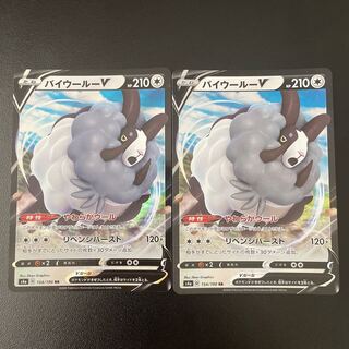 バイウールーV RR 154/190