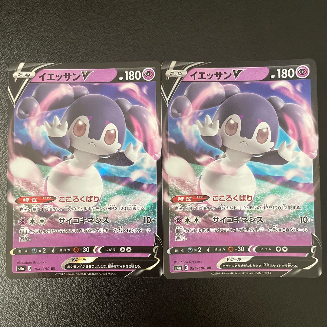 イエッサンV RR 084/190