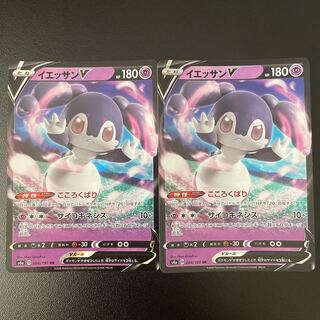 イエッサンV RR 084/190