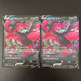 ガラルファイヤーV RR 045/070