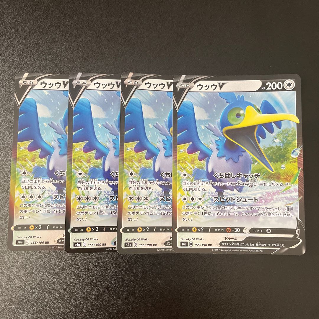 BGS8] CramorantV RR 155/190