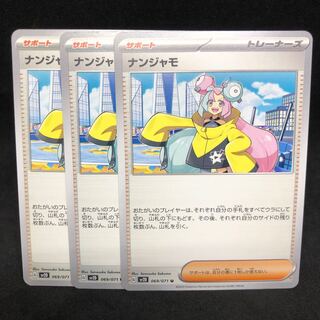 【特価】ナンジャモ U 069/071【sv2D クレイバースト