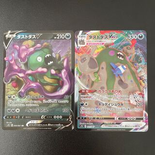 ダストダスVMAX RRR 031/067