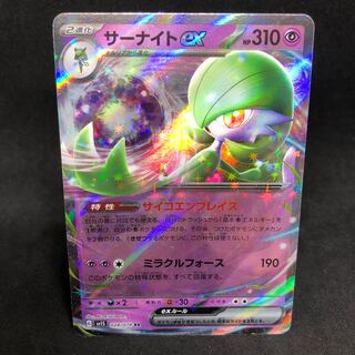 Psycho En Bulettes! Gardevoirex RR 028/078 [sv1S Scarlett