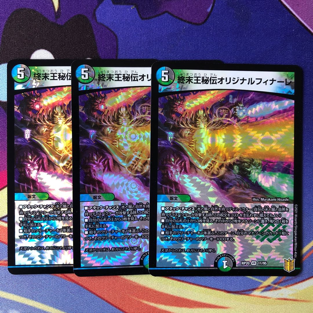 King Terminus Secret Original Finale VR 11/95