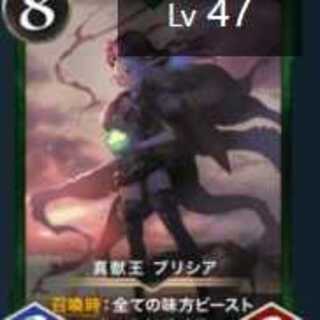 真獣王 プリシア