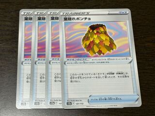 葉隠れポンチョ 147/172