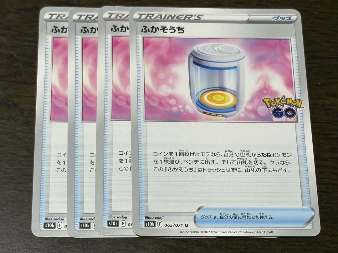 ふかそうち U 065/071