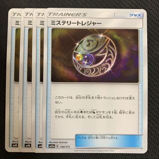 ポケモンカード　ミステリートレジャー　4枚セット