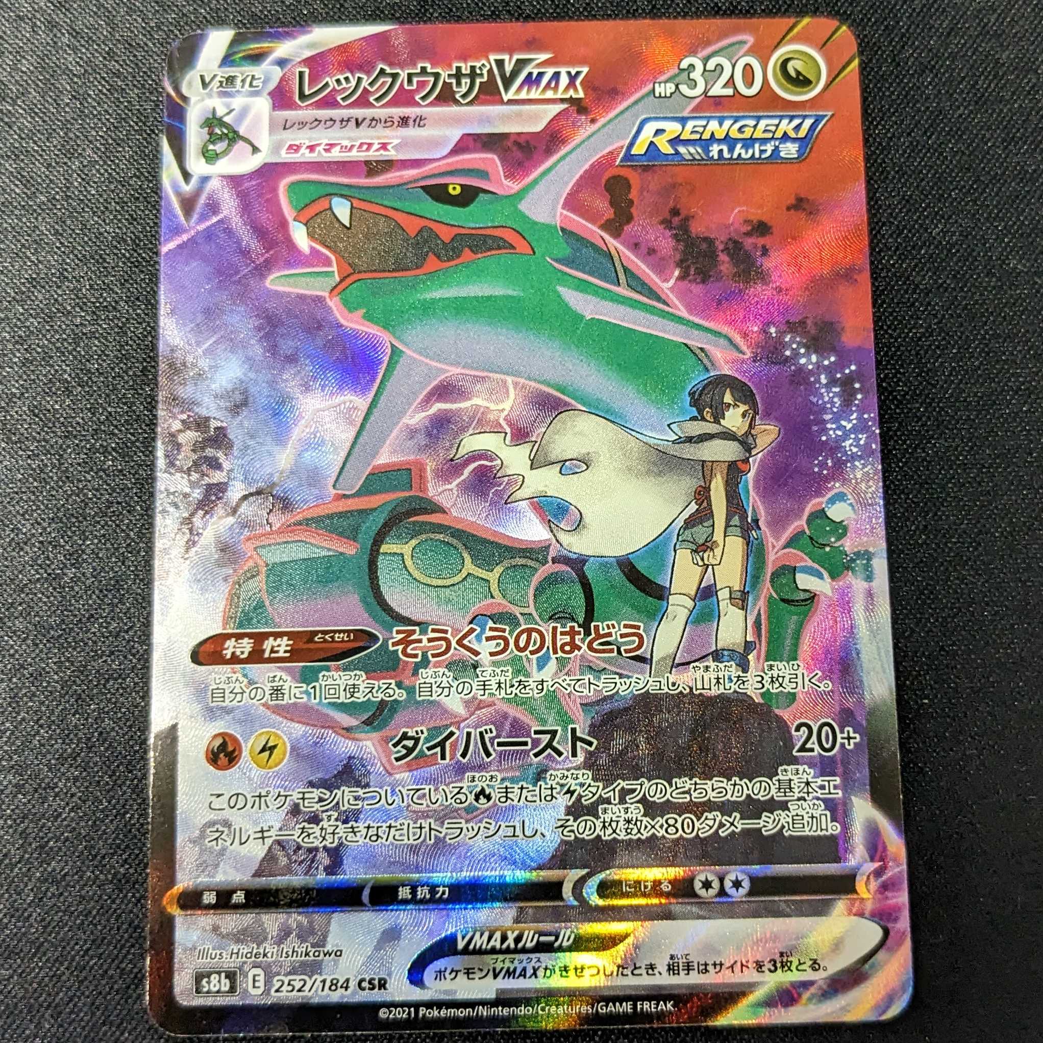 Beautiful RayquazaVMAX CSR VMAX Climax