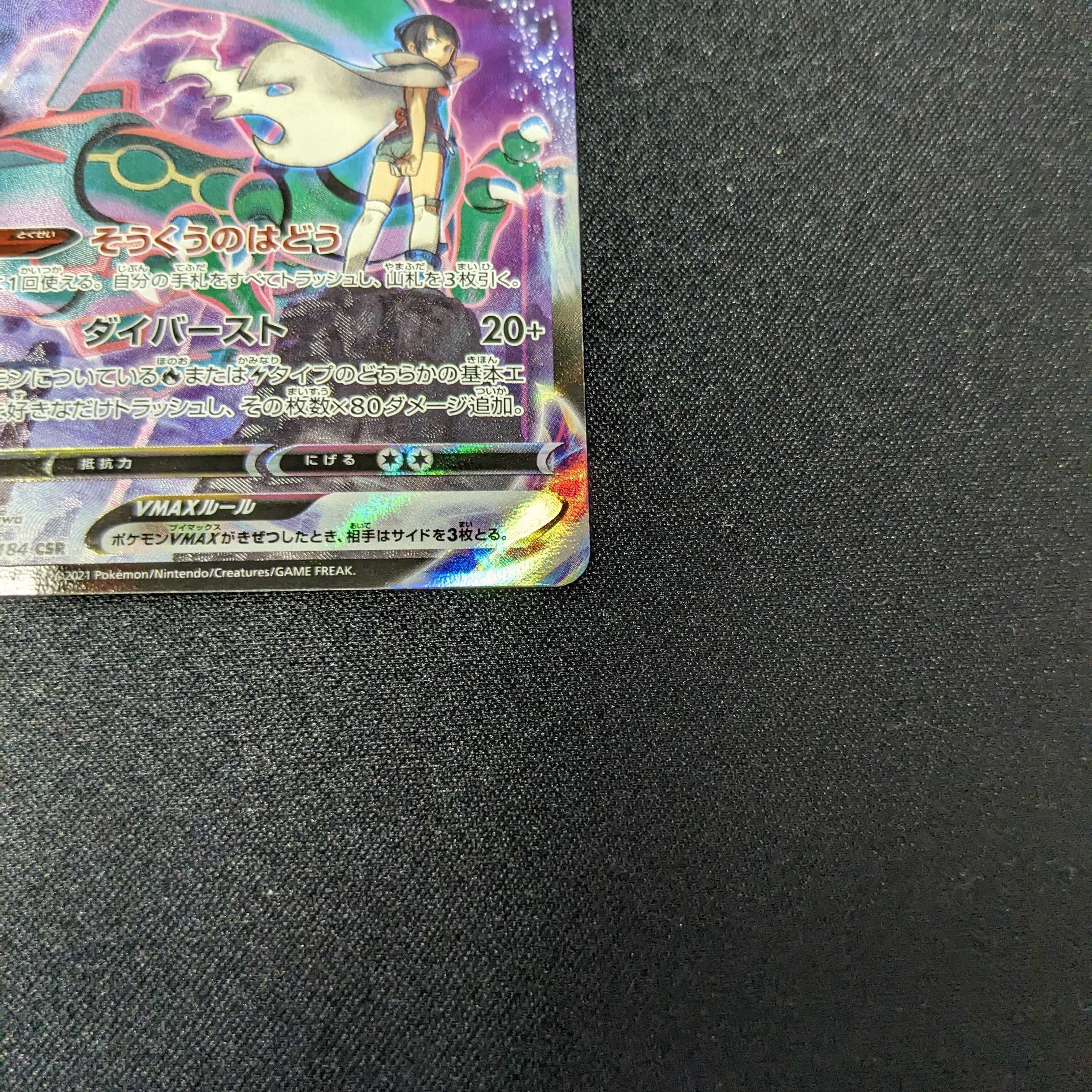 Beautiful RayquazaVMAX CSR VMAX Climax