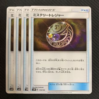 ポケモンカード　ミステリートレジャー　4枚セット