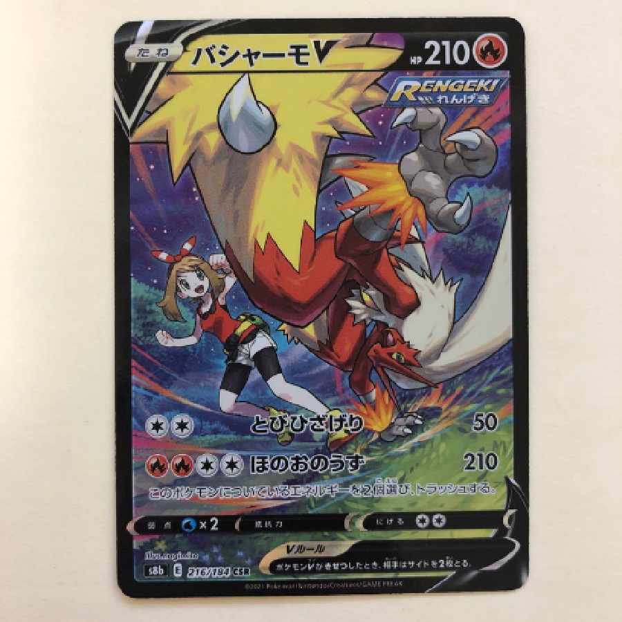 BlazikenV csr [Beautiful].