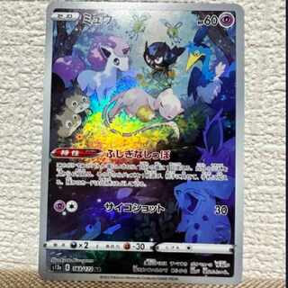 ミュウar 超美品 1枚