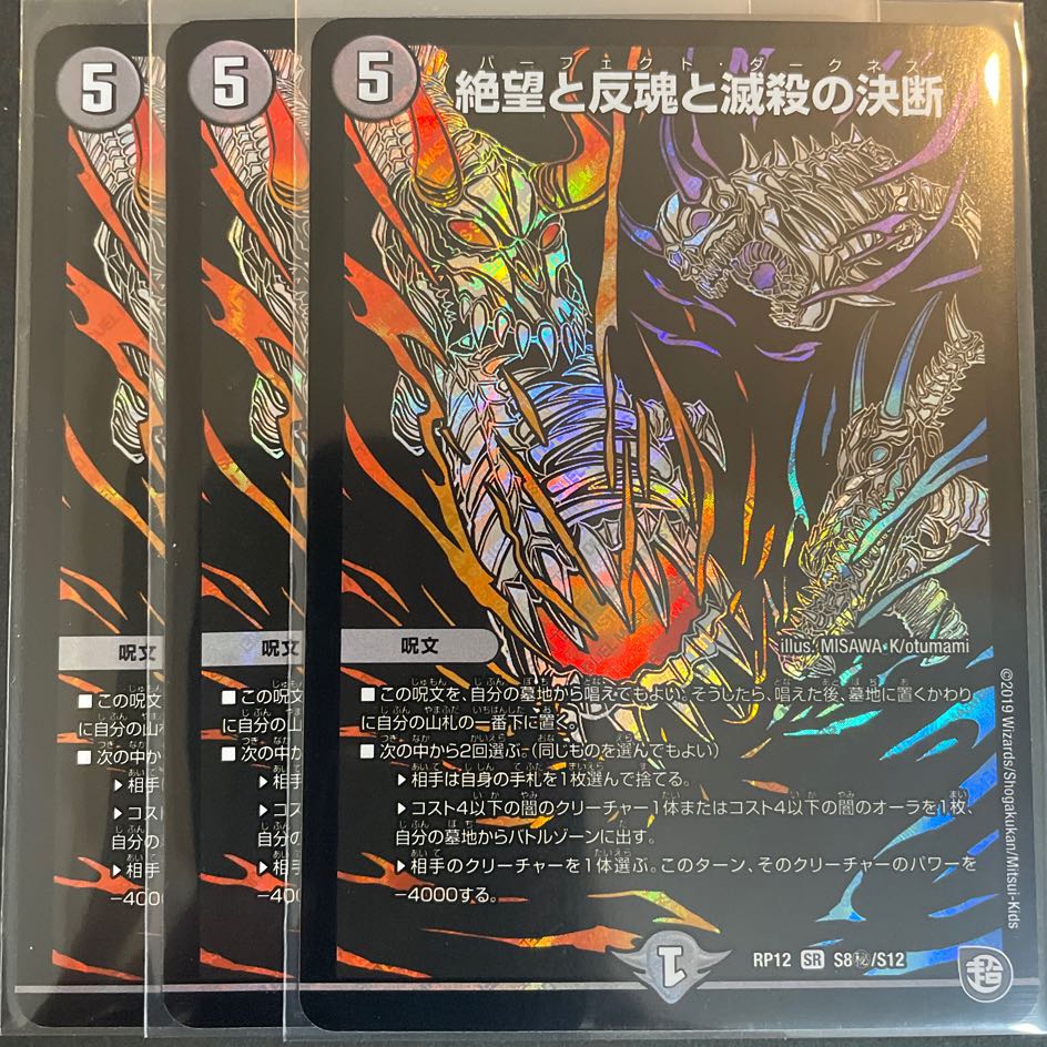 Despair, Anti-Soul and Annihilate Decision (Perfect Darkness) SR S8/S12