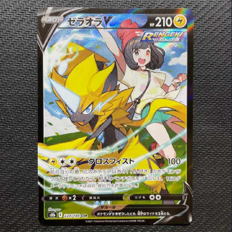 ポケモンカード ゼラオラv CSR VMAXクライマックス