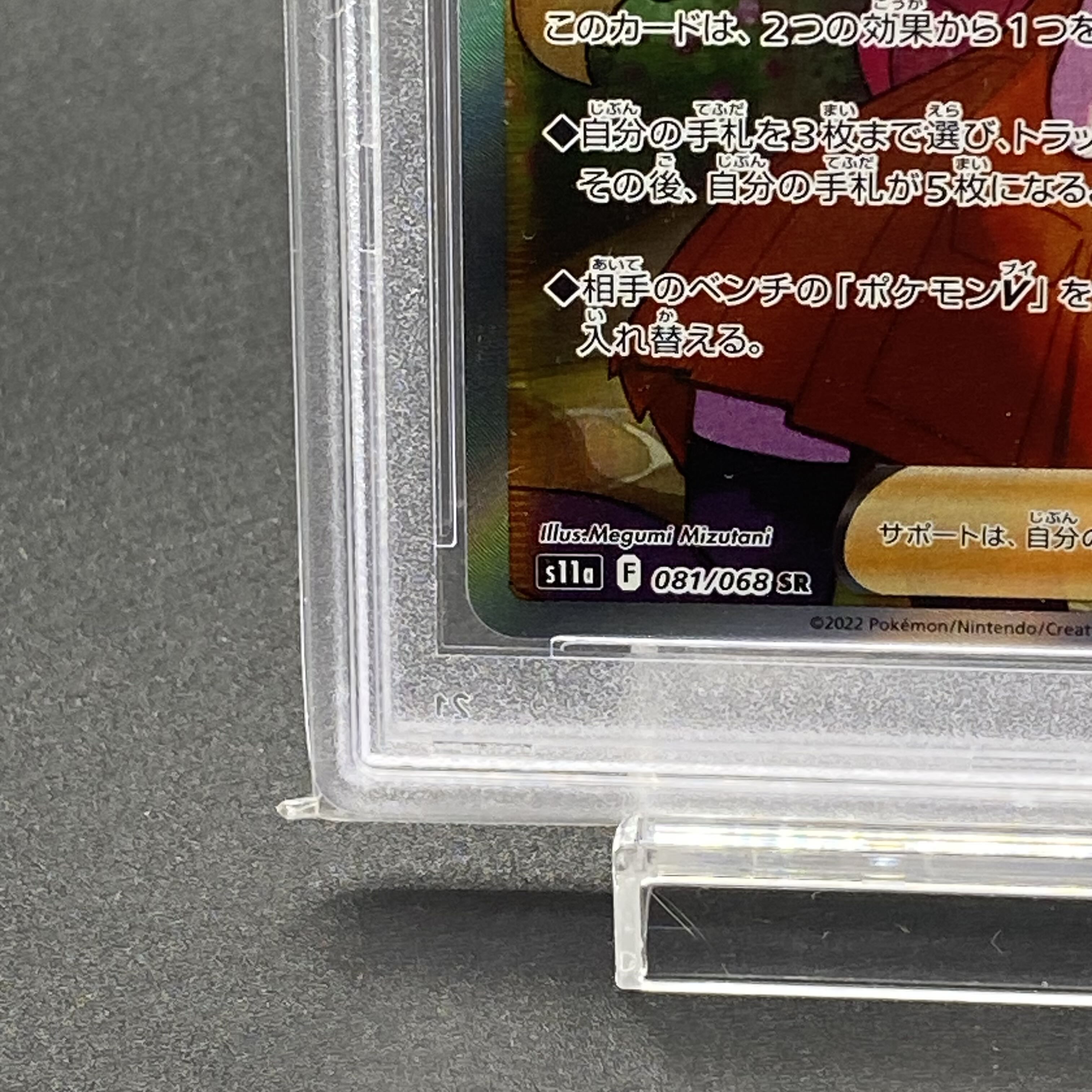 PSA10] Serena SR 081/068