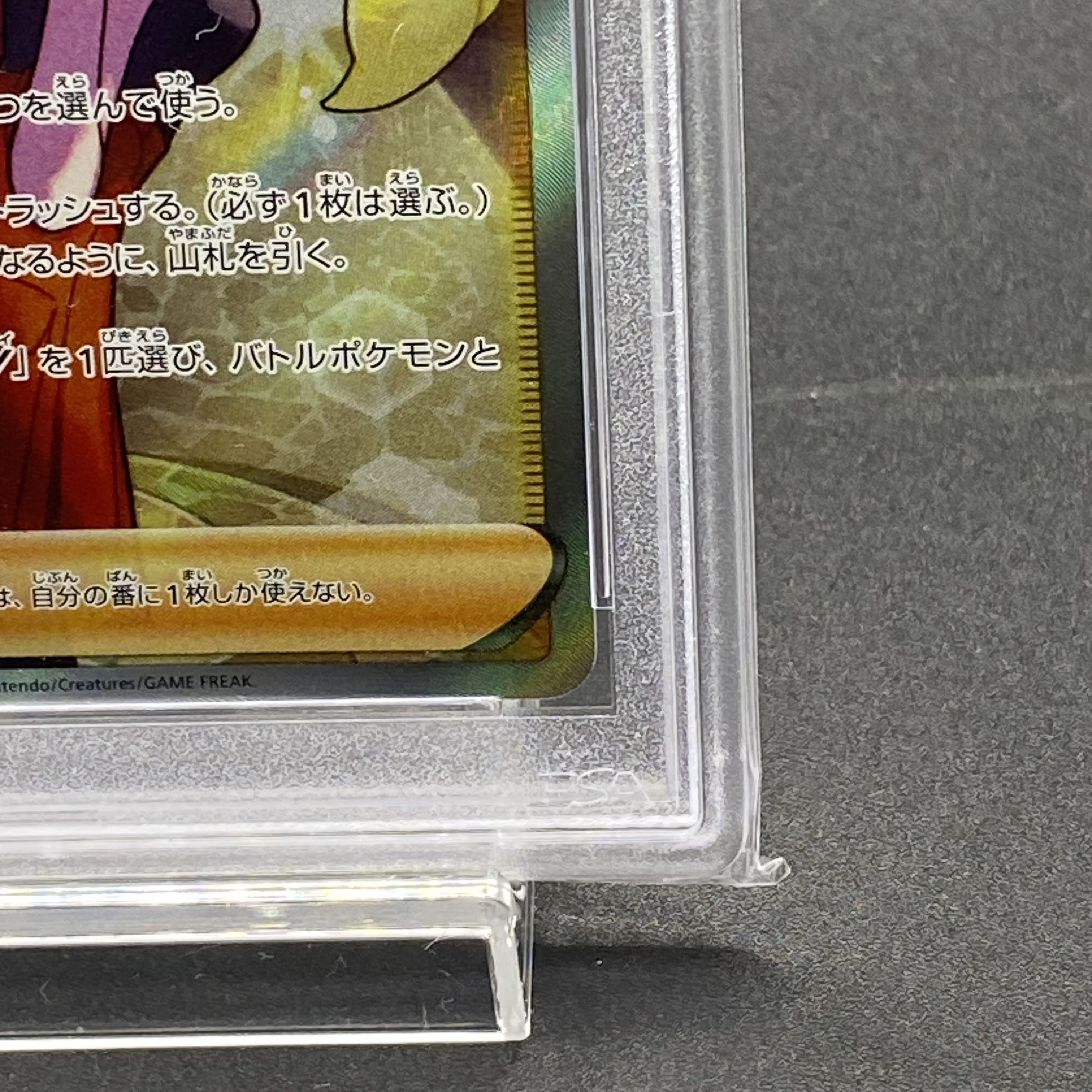 PSA10] Serena SR 081/068