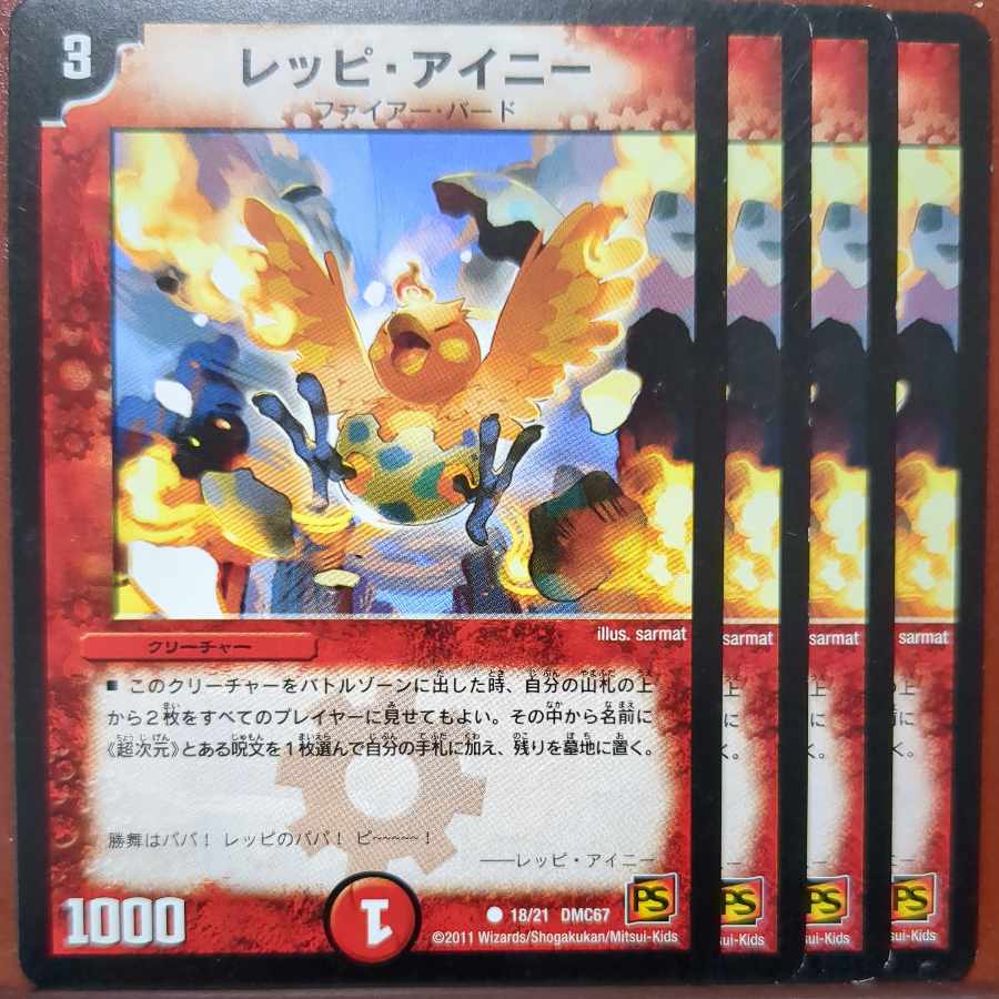 etf4092セット割引 レッピ・アイニー C 18/21