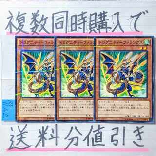ドラグニティファランクス　ノーマルパラレル×3枚　遊戯王