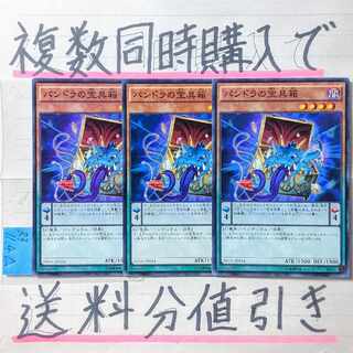 パンドラの宝具箱　ノーマル×3枚　遊戯王