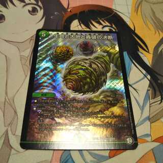 生命と大地と轟破の決断　パーフェクトネイチャー